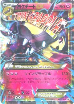 MクチートEX