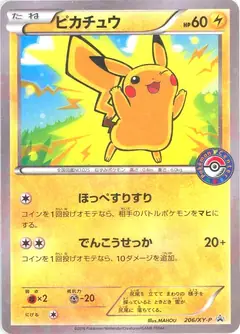ピカチュウ