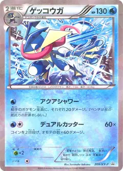 ゲッコウガ