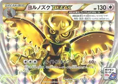 ヨルノズクBREAK