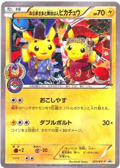 お公家さまと舞妓はんピカチュウ
