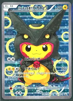 ポンチョを着たピカチュウ
