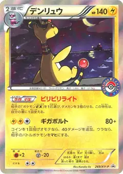 デンリュウ