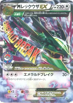 MレックウザEX