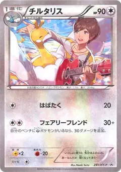 チルタリス