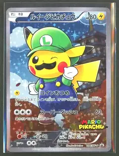 ルイージピカチュウ
