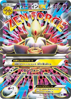 フーディンEX