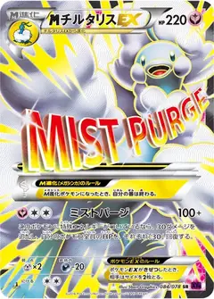 チルタリスEX