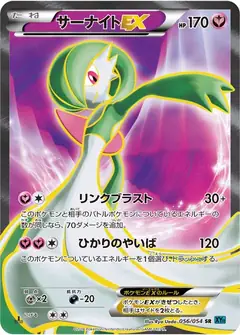 サーナイトEX