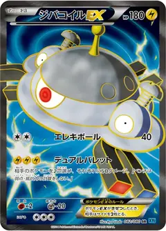 ジバコイルEX