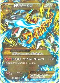 MリザードンEX