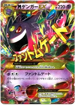 MゲンガーEX