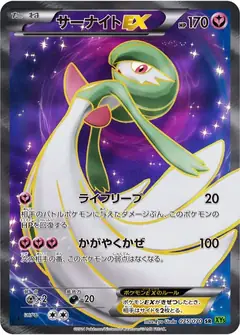 サーナイトEX