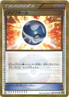ダイブボール