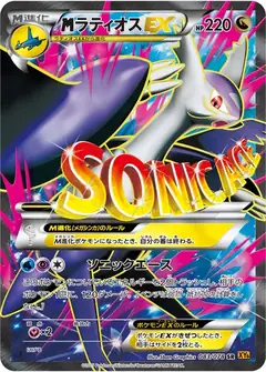 ラティオスEX