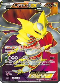 ギラティナEX