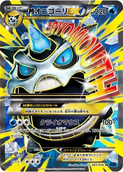 オニゴーリEX