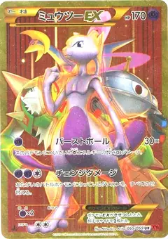 ミュウツーEX