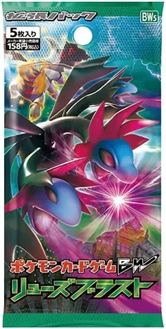 リューズブラスト