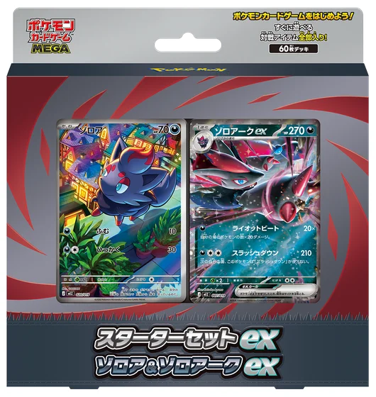 スターターセットex ゾロア&ゾロアークex